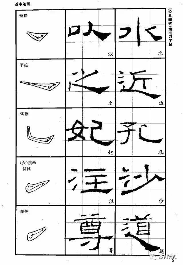 隶书入门技法教程(含字帖)