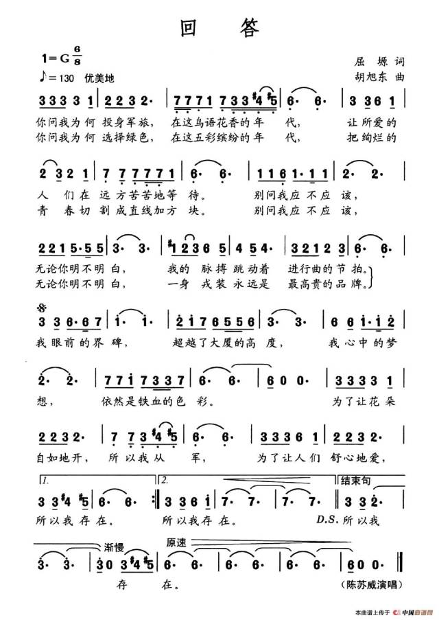 回答陈苏威曲谱_陶笛曲谱12孔(2)