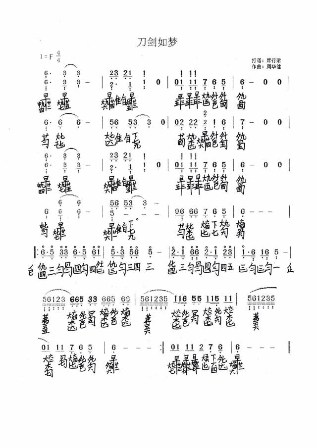 《刀剑如梦》教学视频和曲谱,为了满足不同需求的琴友,曲谱分为[简谱