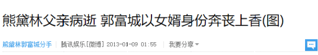 熊黛林被爆已有三个月身孕,网友戏称:孩子可以取名为郭富城