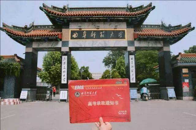 名校风采--曲阜师范大学