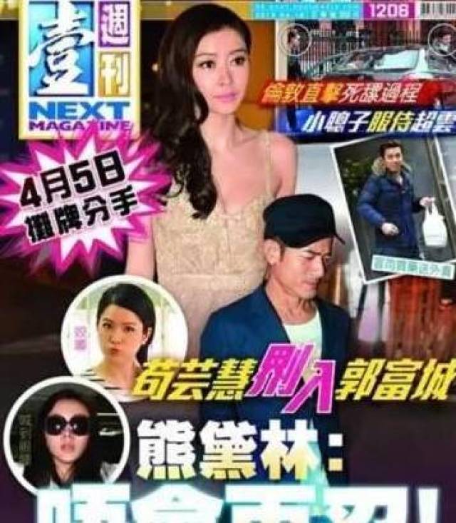 熊黛林被爆已有三个月身孕,网友戏称:孩子可以取名为郭富城