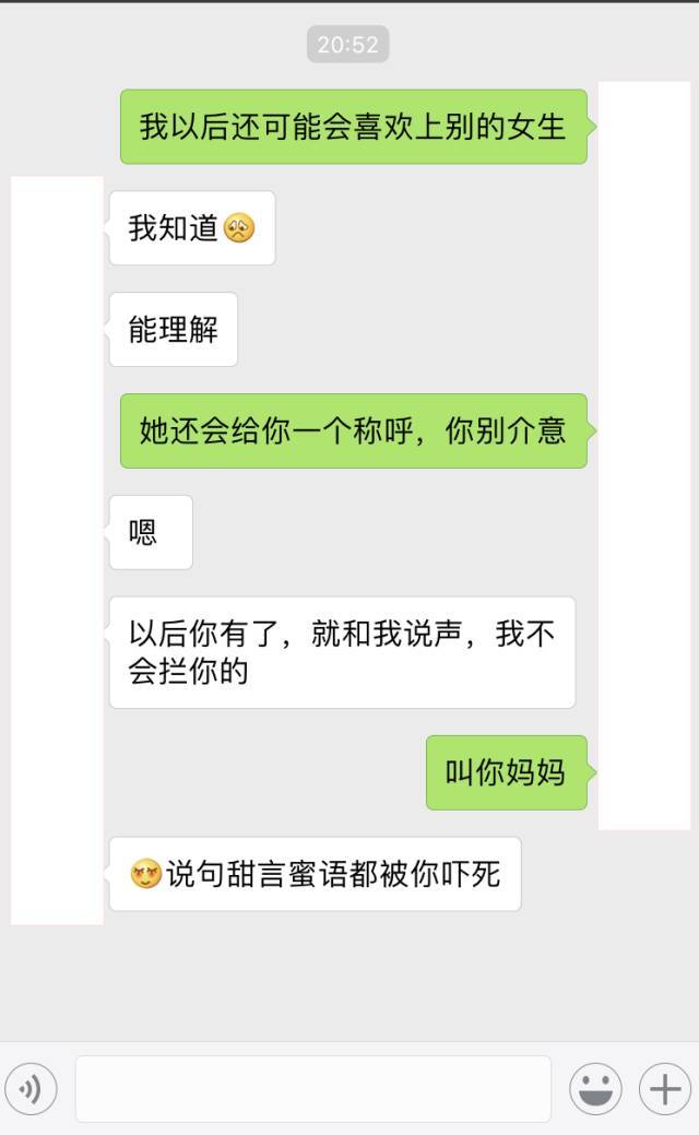 和女朋友聊天可以用到的套路