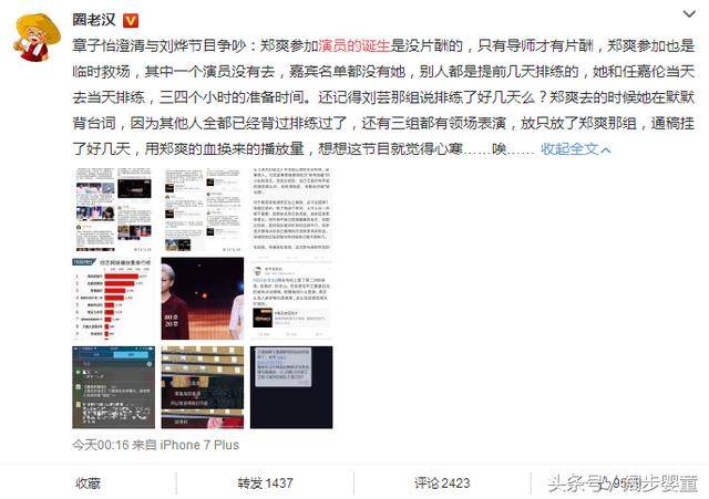 《演员的诞生》应更名为《套路的诞生》,郑爽全力争流量却被虐惨