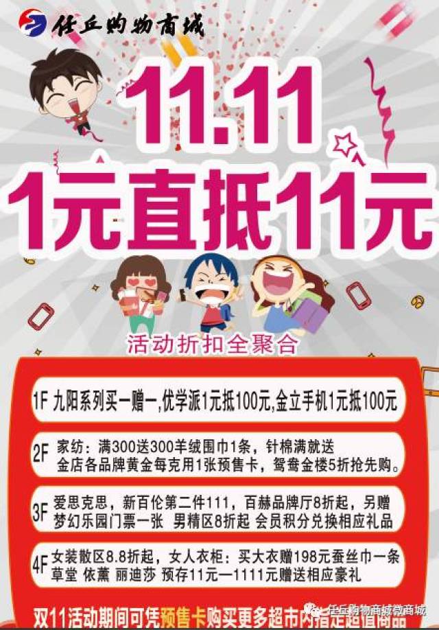 【购物商城】等不及了,先来抢吧!双十一预售卡来袭!
