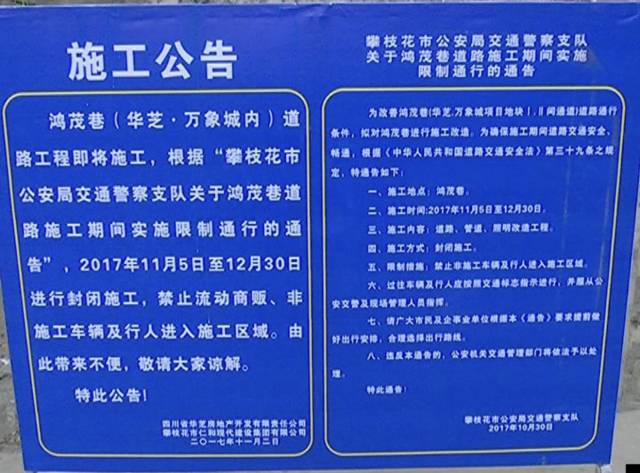 昨天(4日)下午,记者来到鸿茂巷时,发现施工公告牌已经摆放出来.