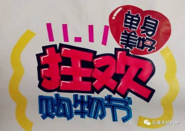 双11,单身狗节日 手绘pop海报