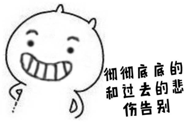 搞笑表情包:接下来你要做的事,收起你幼稚的一面!