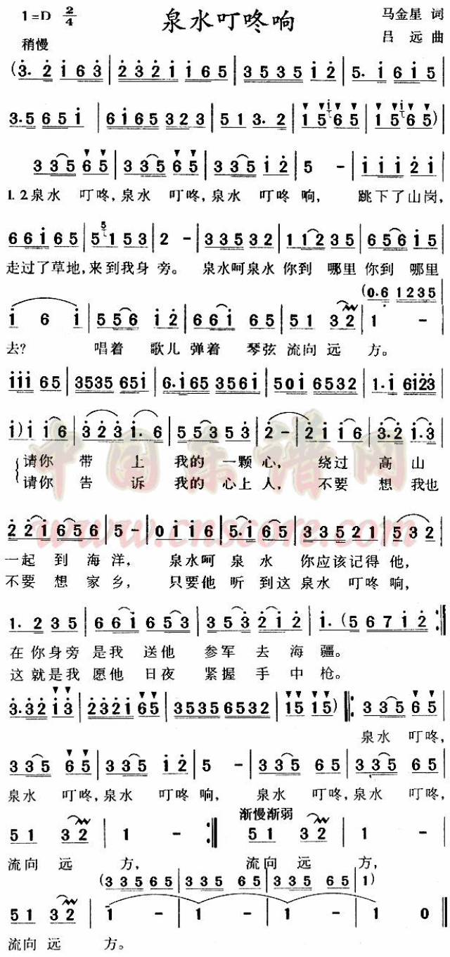 请您欣赏歌曲《泉水叮咚响》及背景故事