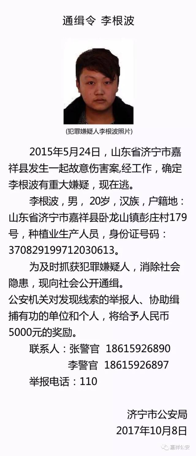 【通缉令】济宁公安局公开通缉4名在逃人员!看到后赶紧报警.