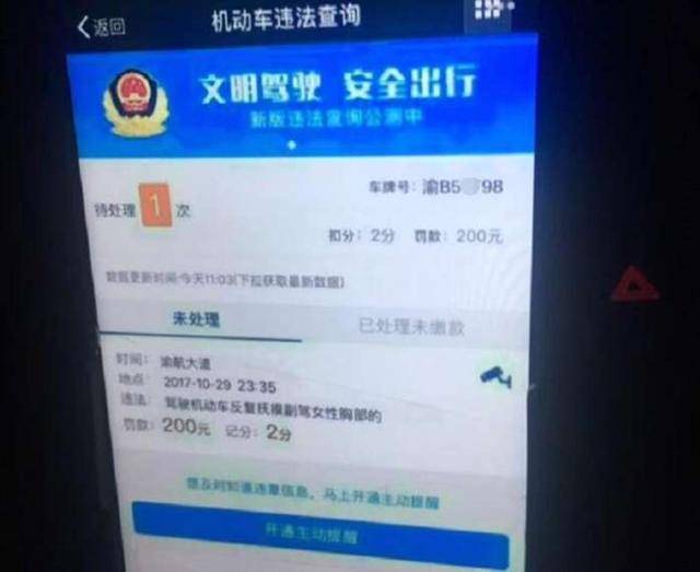 男子开车摸副驾,被扣2分罚款200元!