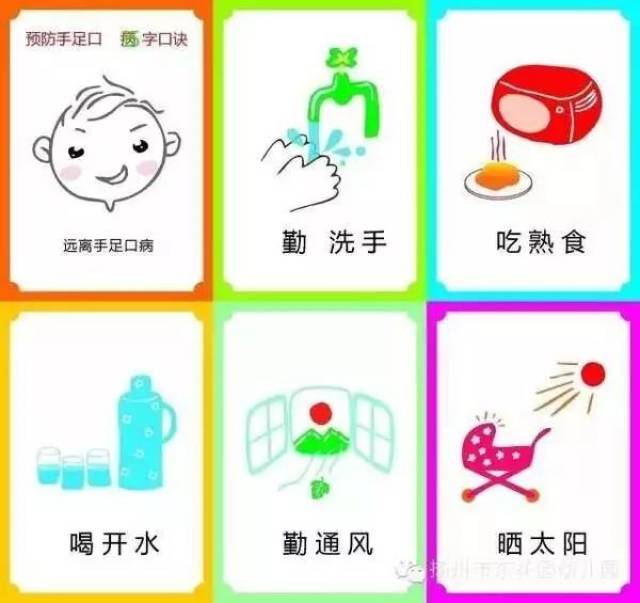 秋季幼儿常见疾病及传染病预防