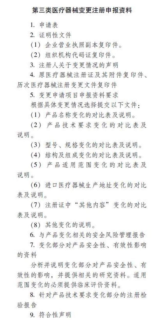 三类医疗器械注册资料目录 三类医疗器械注册资料目录