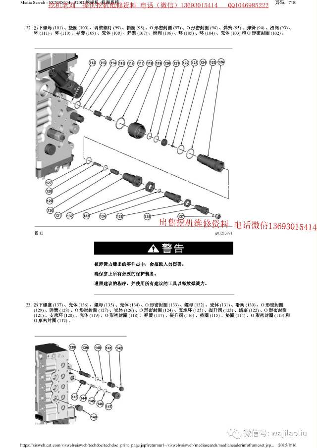 挖掘机维修资料,卡特,主控阀分解,内心拆卸,详细图文解说,部件拆卸—