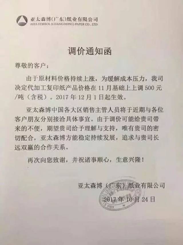 今日必读:涨价,涨价,涨价,纸企12月涨价函来袭