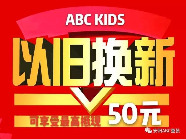 不能穿或 不要的鞋子或衣服,送至abc kids店面可享 以旧换新 爱心捐赠