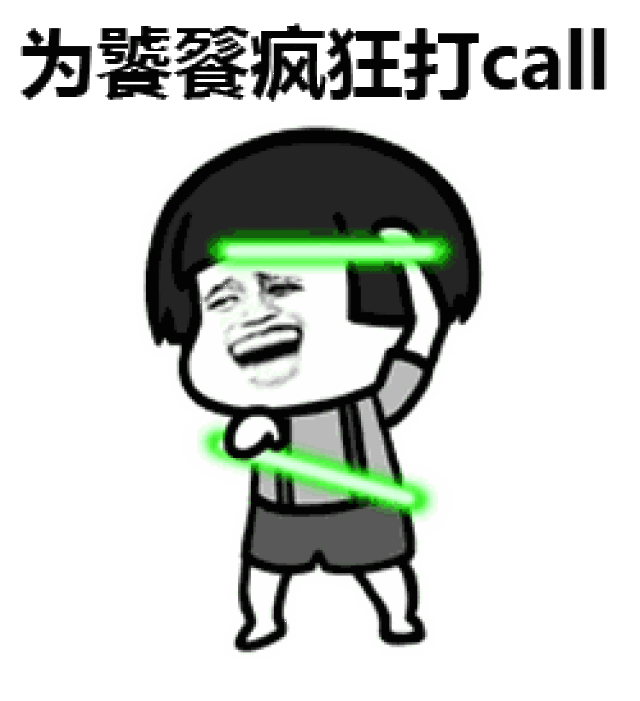 表情丨年纪轻轻的记忆力却不好 今日动图:摇头晃脑
