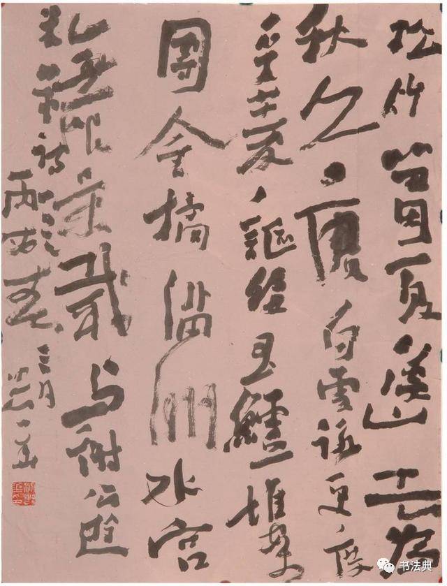 沃兴华书法作品