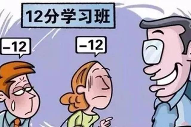 驾驶证记分周期怎么算|消分那些事