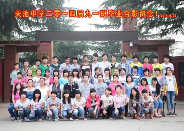 毕业照集结令!三门峡市渑池县天池中学毕业合影留念征集活动