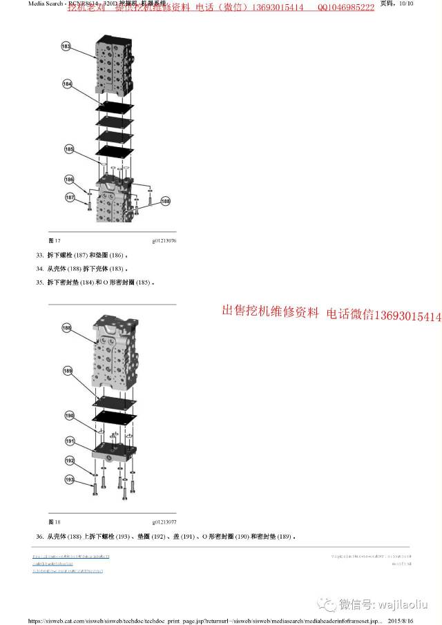 挖掘机维修资料,卡特,主控阀分解,内心拆卸,详细图文解说,部件拆卸—