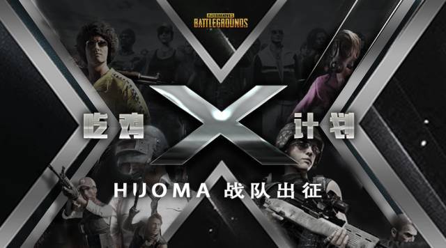 喜报!全民直播吃鸡大赛火马战队喜获第四名