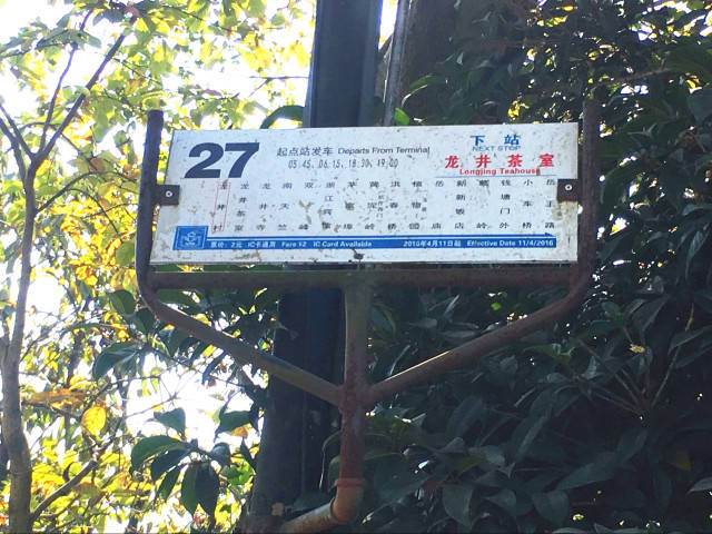 27路公交车站牌