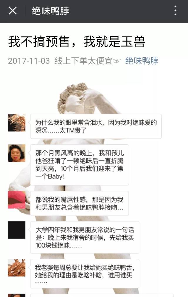 绝味鸭脖10次微信营销5次都"开黄腔,还能再low点吗!