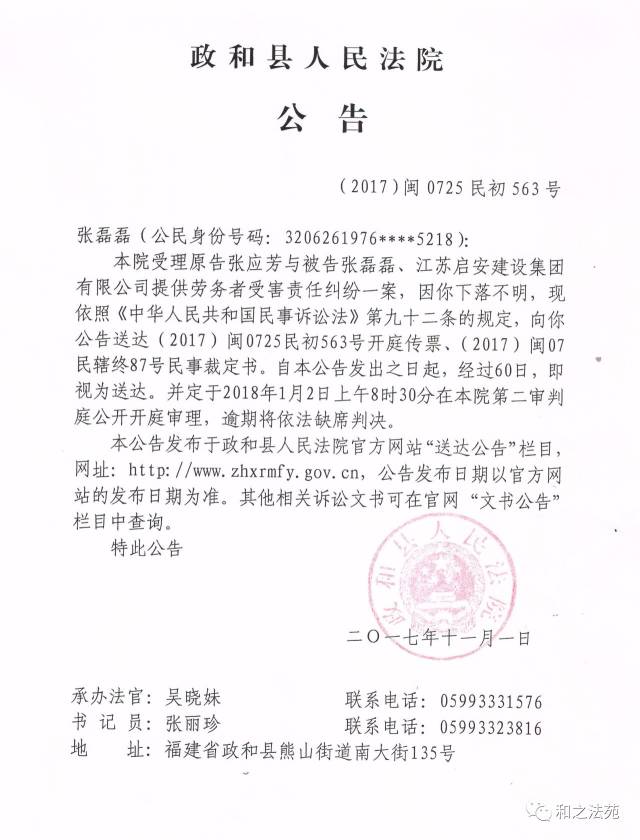 政和县人民法院送达公告