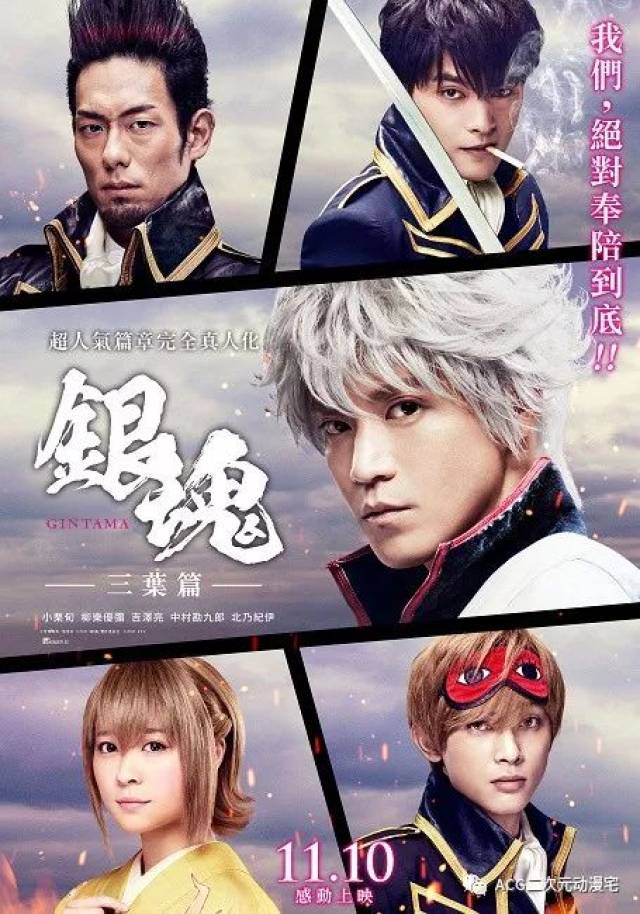 颓废武士小栗旬对《银魂》剧组大喊:「开什么玩笑!