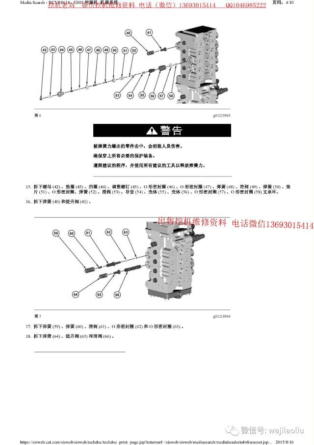 挖掘机维修资料,卡特,主控阀分解,内心拆卸,详细图文解说,部件拆卸