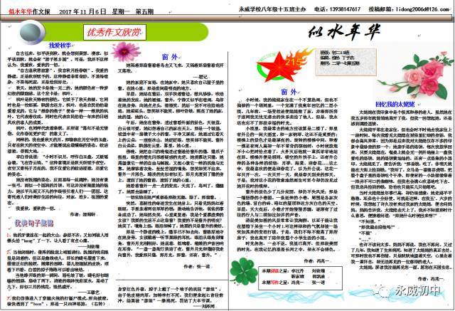 班级周报丨作文周报里开出灿烂之花