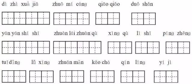 1~6年级语文上册看拼音写词语(田字格,可打印,附最牛老师分享