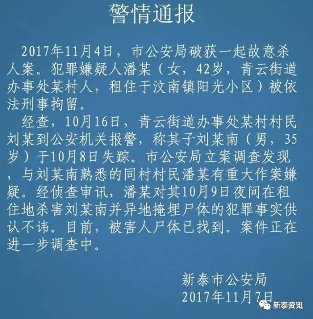 新泰公安局破获一起杀人碎尸案