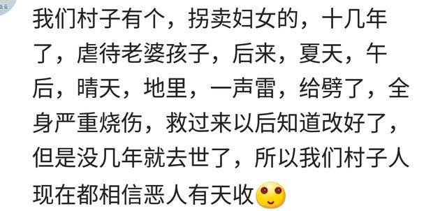 说说你身边的坏人都得到报应了吗最后一个扎心了