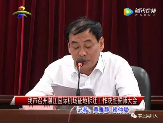 终于来了!吴川市举行湛江国际机场征迁决胜誓师大会!