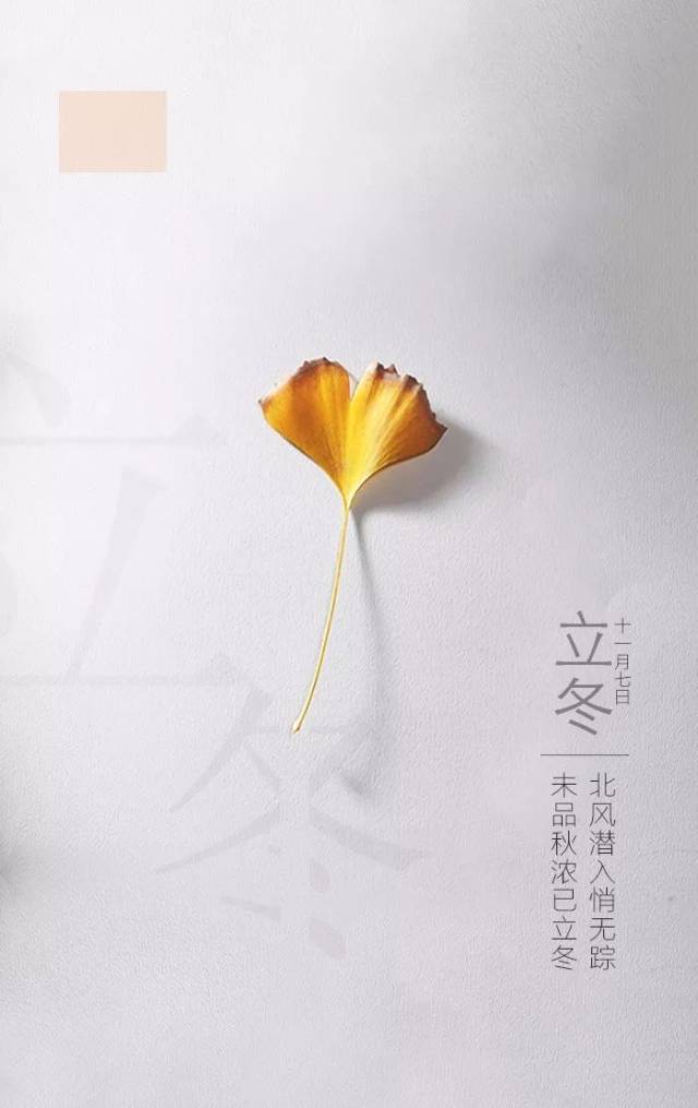 邂逅最美的立冬古诗词