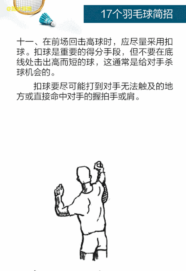 羽毛球初学者,17个简招学起来!