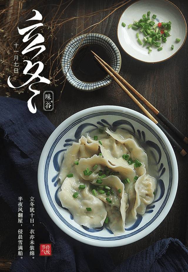 立冬, 别忘吃顿饺子! 吃这样的饺子馅手脚不冰凉, 吃多不会腻