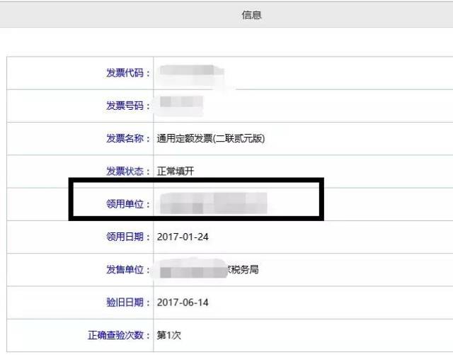 短信验证码怎么登录发票系统查询不到