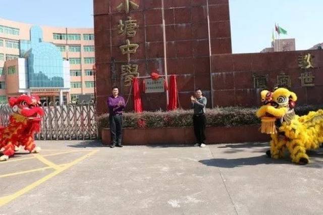 阳光灿烂,狮山高级中学体育特长生基地揭牌仪式在小塘初级中学举行