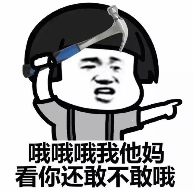 我要大宝剑表情分享展示