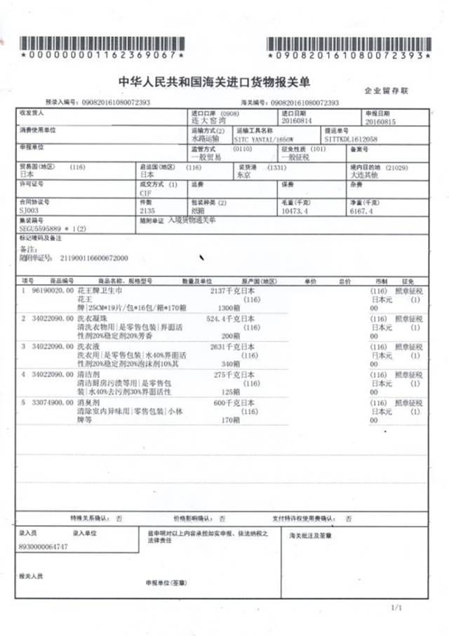 日本原装进口报关单