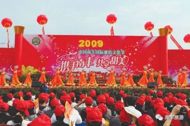 2009年南丰国际蜜桔文化节