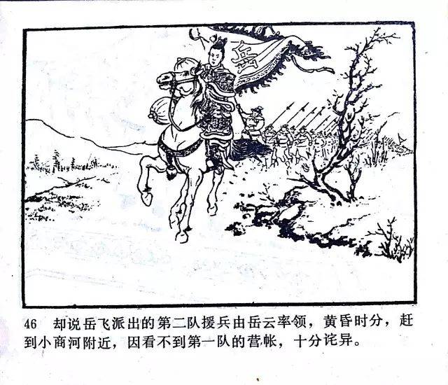 杨再兴战死小商河(经典连环画岳飞传之十二)