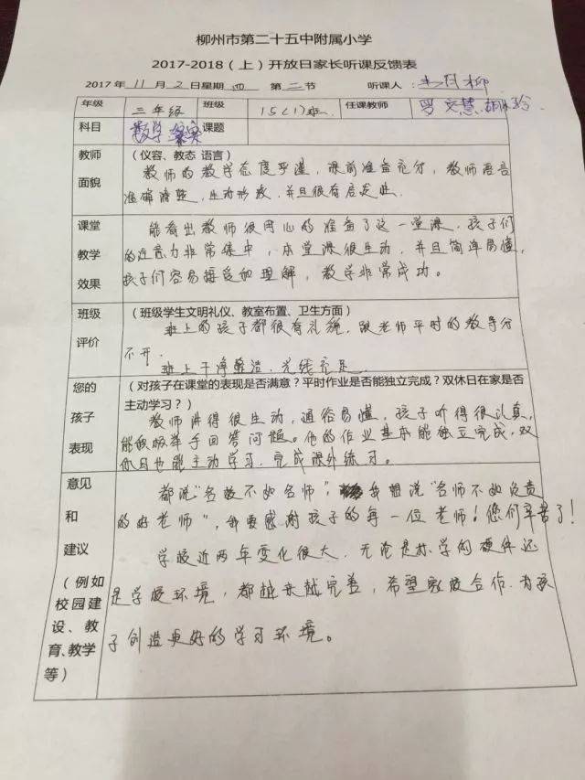 家长填写反馈表