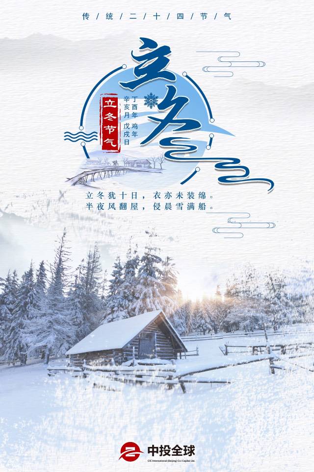 享生活 | 今日立冬:冬天你好,秋天再见!