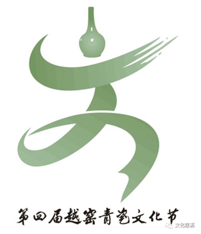 第四届越窑青瓷文化节logo及吉祥物新鲜出炉啦