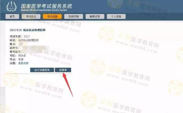 国家医学考试中心2017医师成绩单打印入口开通