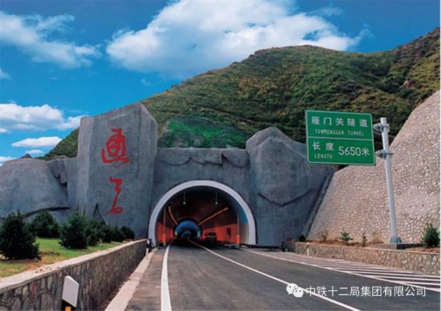 雁门关隧道(2005年)